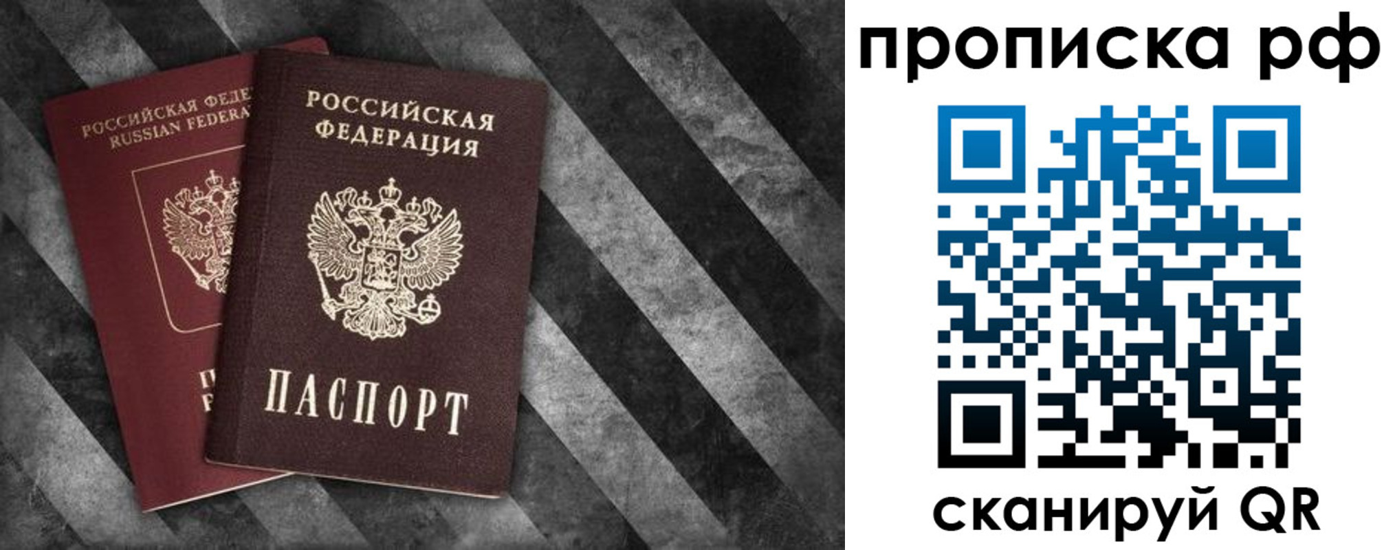 прописка от собственника в Искитиме