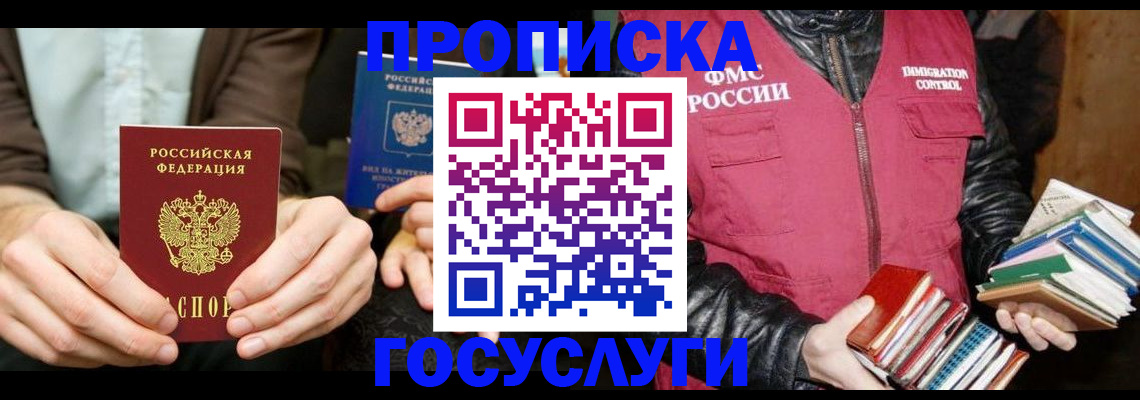 прописка 2025 в Искитиме