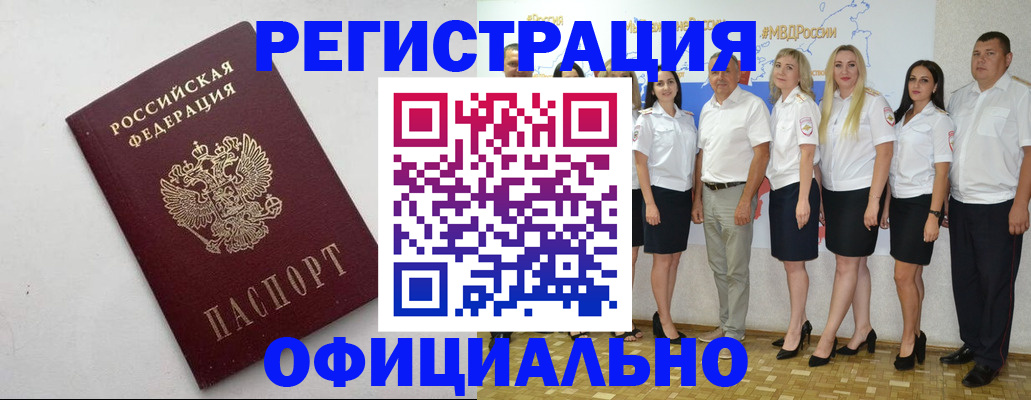 временная регистрация купить в Искитиме