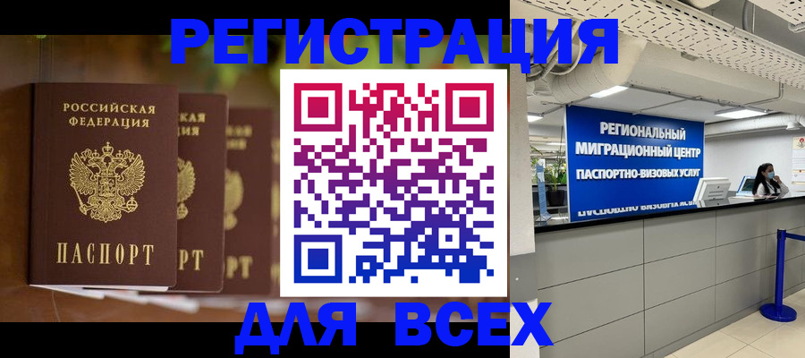 прописка от собственника в Искитиме